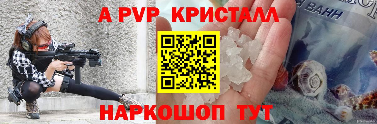 A PVP крисы CK Саратов