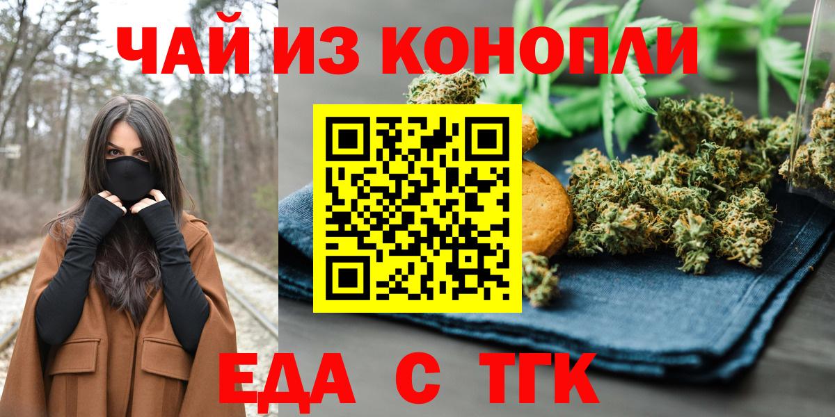 Еда ТГК марихуана Саратов
