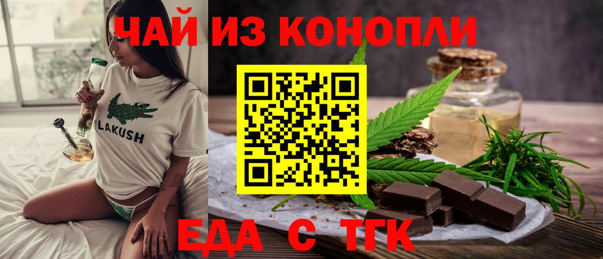 Печенье с ТГК конопля  Вход с VPN  Саратов 