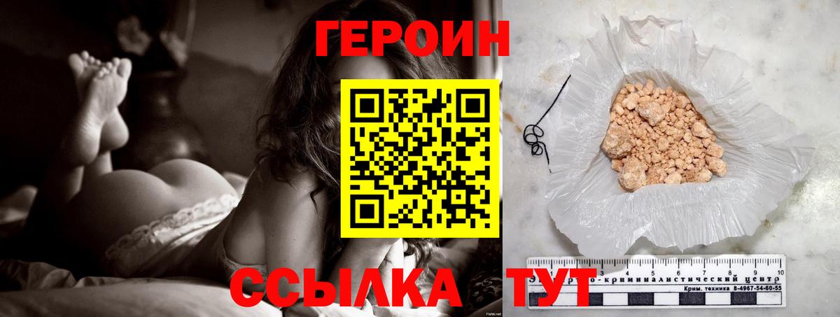 Героин хмурый Саратов