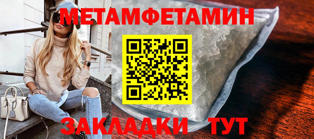 МЕТАМФЕТАМИН кристалл Саратов